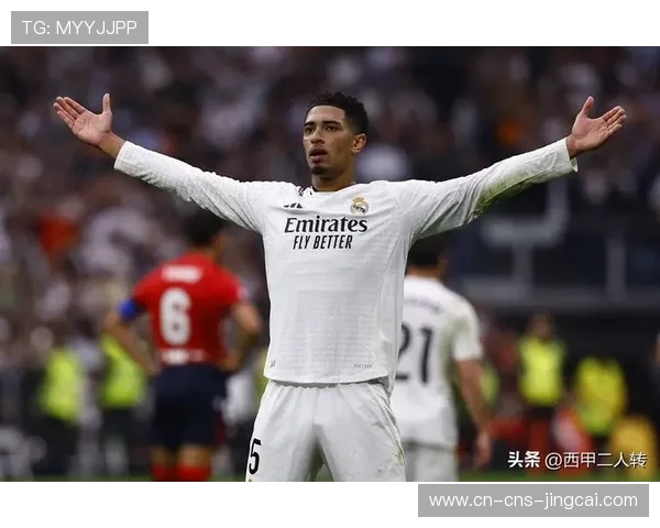 贝林厄姆制胜球助皇马客胜尤文，中场核心价值凸显