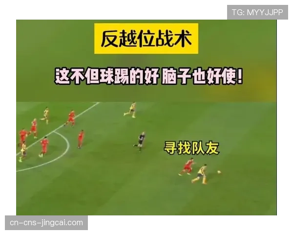 观点：VAR对轻微体毛越位的严苛判罚，正在扼杀精妙的纵向反越位战术